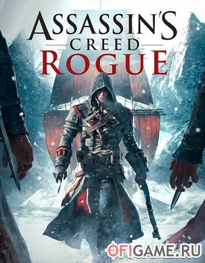 Скачать Assassin’s Creed: Rogue через торрент для PC