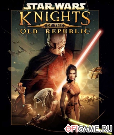 Скачать Star Wars: Knights of the Old Republic через торрент для PC