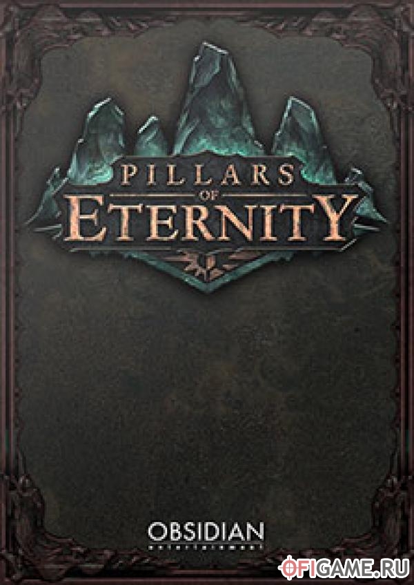 Скачать Pillars of Eternity через торрент для PC