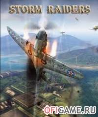 Скачать игру Sky Gamblers: Storm Raiders через торрент