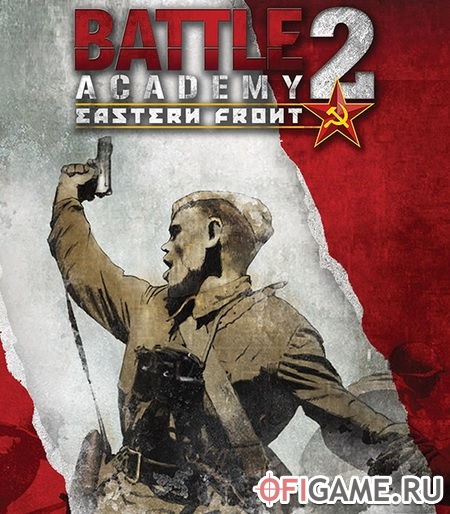 Скачать Battle Academy 2: Eastern Front через торрент для PC