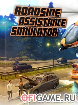 Скачать Roadside Assistance Simulator через торрент для PC