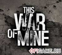 Скачать игру This War of Mine через торрент