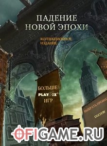 Скачать Падение новой эпохи через торрент для PC