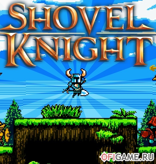 Скачать Shovel Knight через торрент для PC