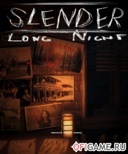 Скачать Slender: Long Night через торрент для PC