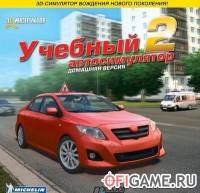 Скачать игру 3D Инструктор Учебный автосимулятор через торрент